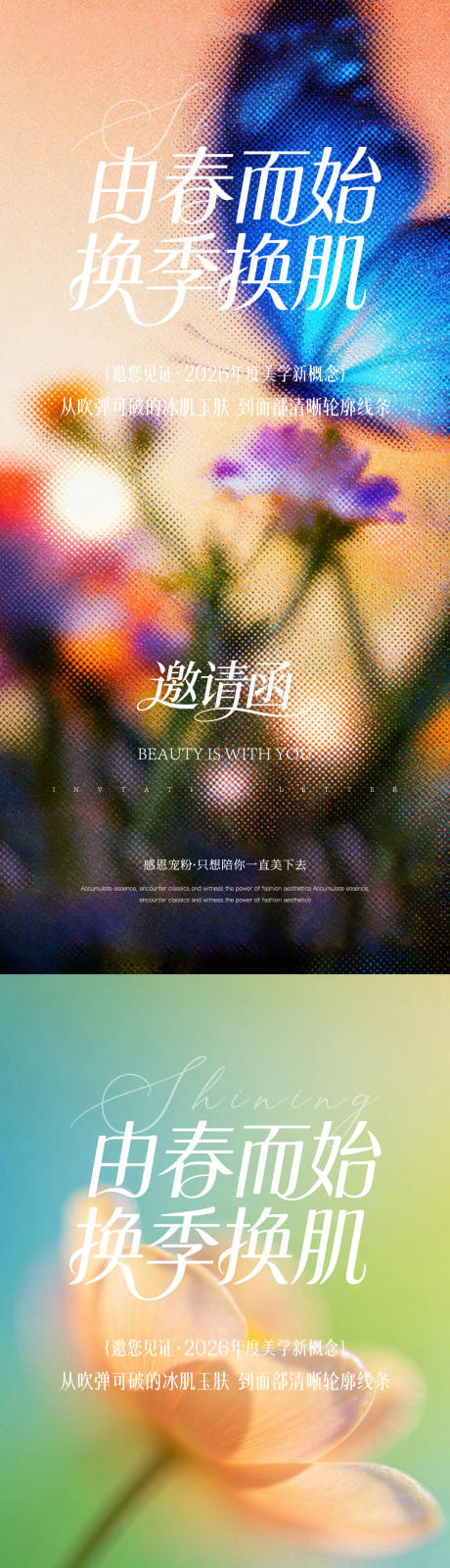 源文件下载【享设计】搜索编号：60960035599284754【春日邀请函】