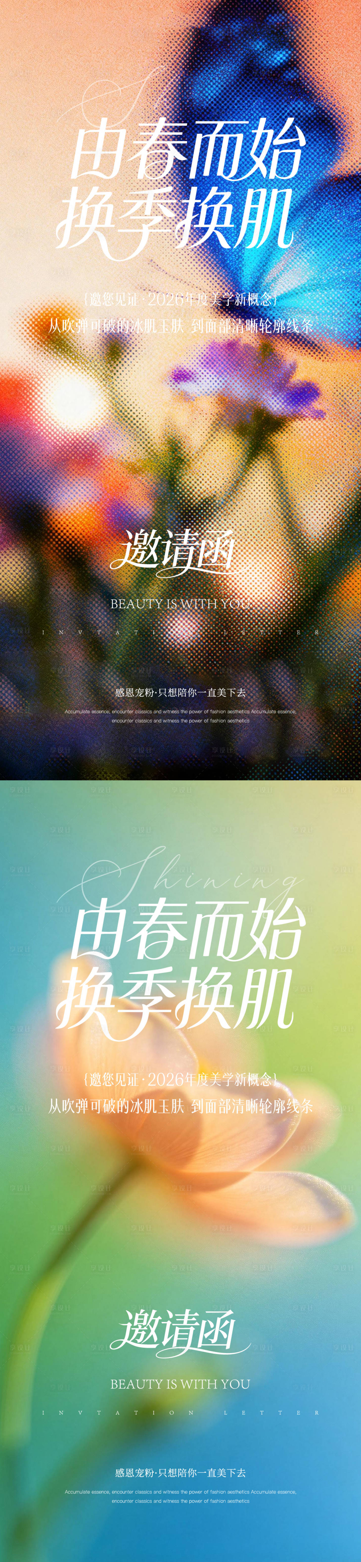 源文件下载【享设计】搜索编号：60960035599284754【春日邀请函】