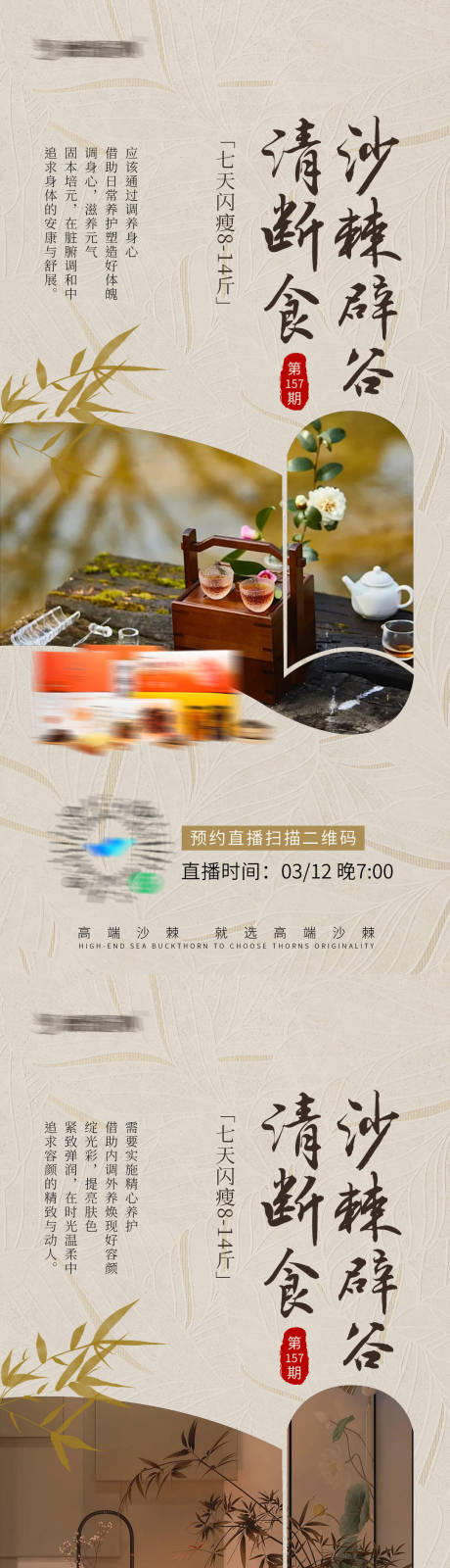 源文件下载【享设计】搜索编号：59410036007915936【辟谷养生中式宣传图】
