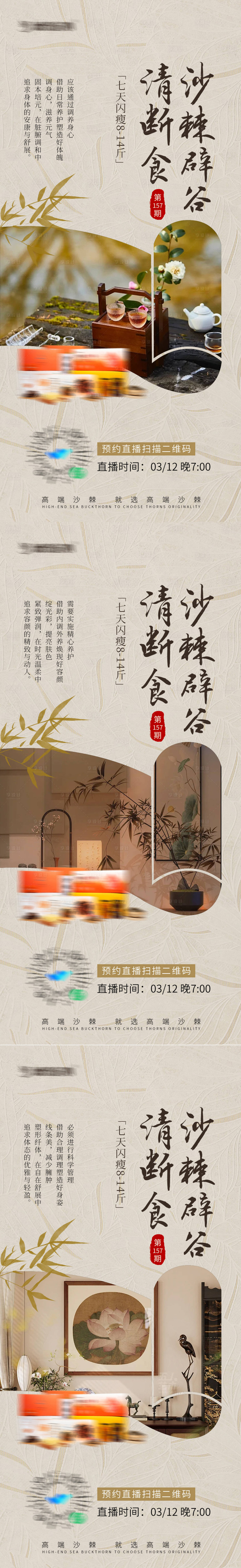 源文件下载【享设计】搜索编号：59410036007915936【辟谷养生中式宣传图】