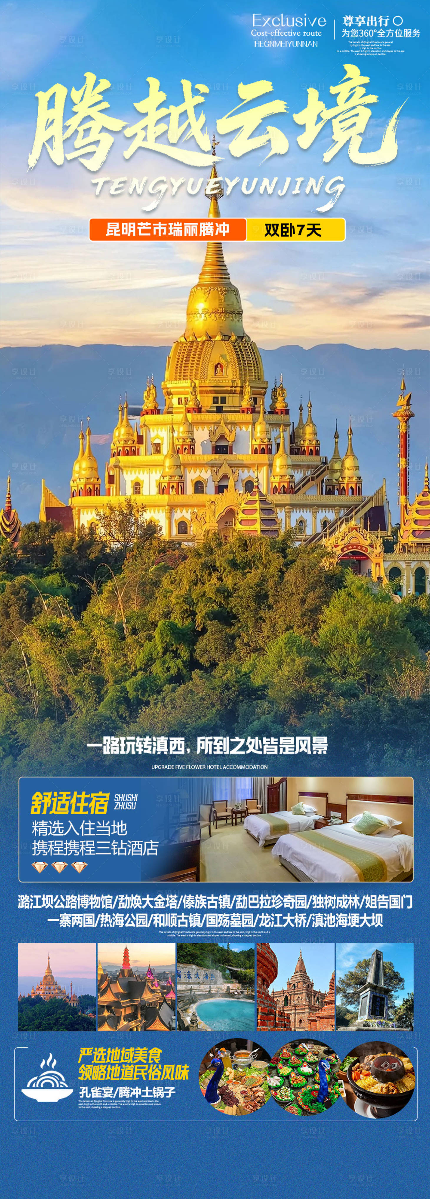 源文件下载【享设计】搜索编号：80590035880473427【云南腾冲旅游景点清新感】