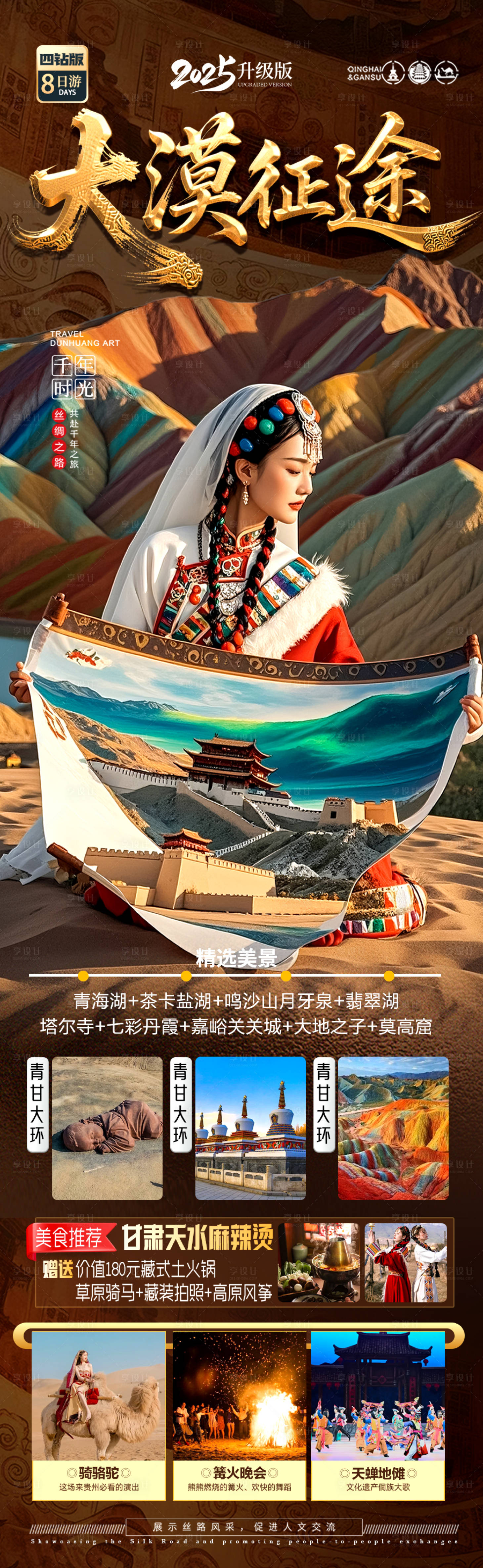 源文件下载【享设计】搜索编号：21910035743224575【青甘旅游海报西北青海甘肃宁夏】