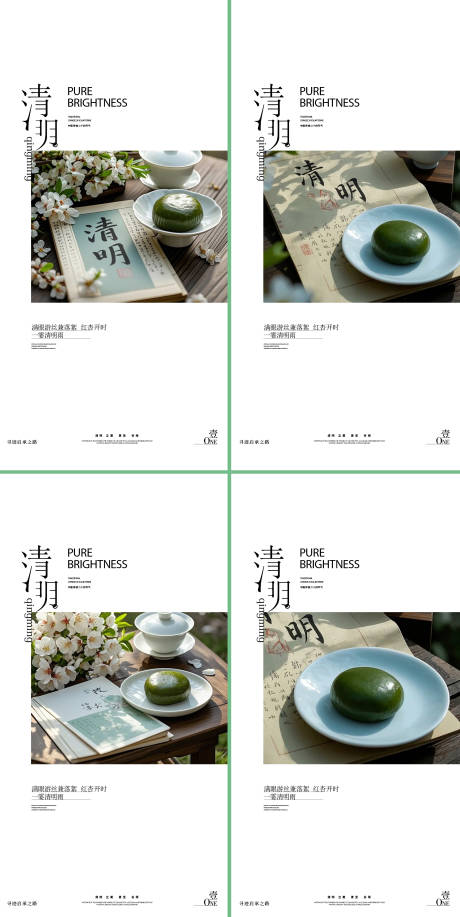 源文件下载【享设计】搜索编号：47490035964854016【青团清明节海报】