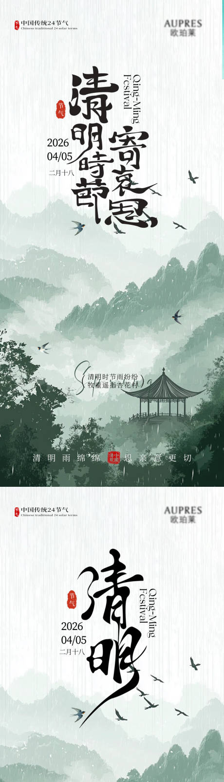 源文件下载【享设计】搜索编号：79240036082678998【清明海报】