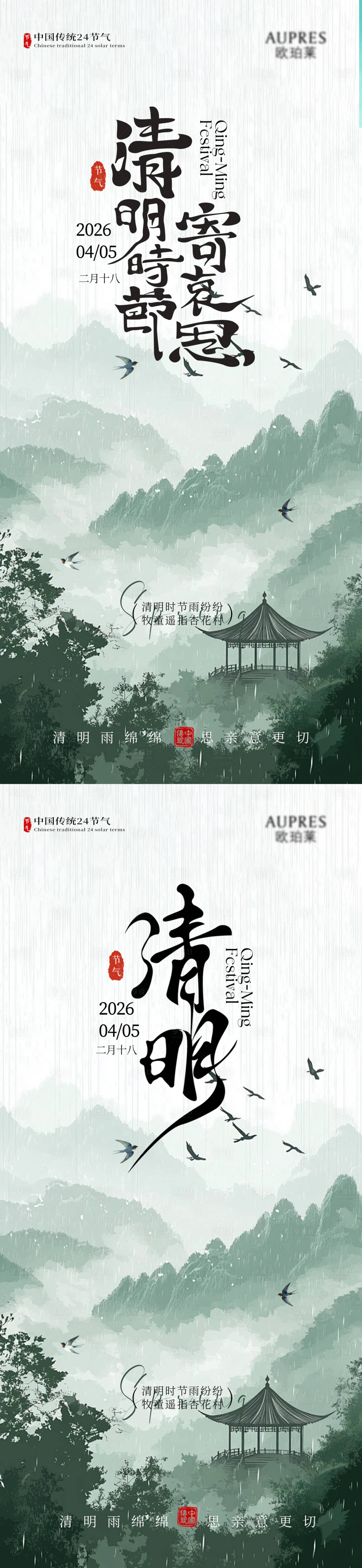 源文件下载【享设计】搜索编号：79240036082678998【清明海报】