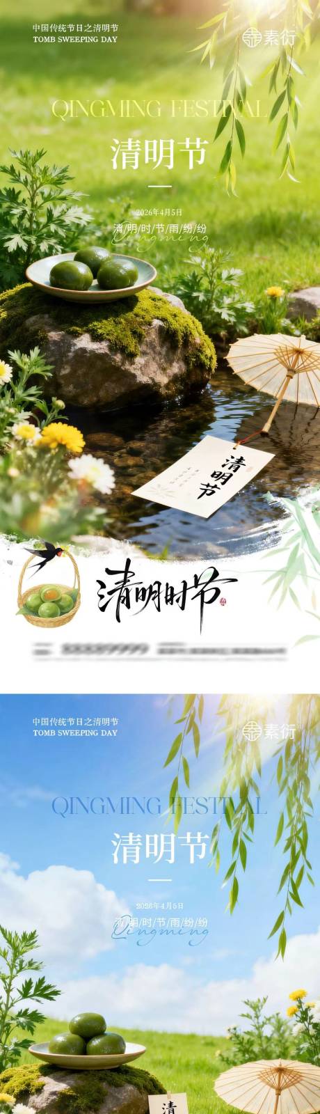 源文件下载【享设计】搜索编号：87760036085445217【清明节青团油纸伞摄影海报】