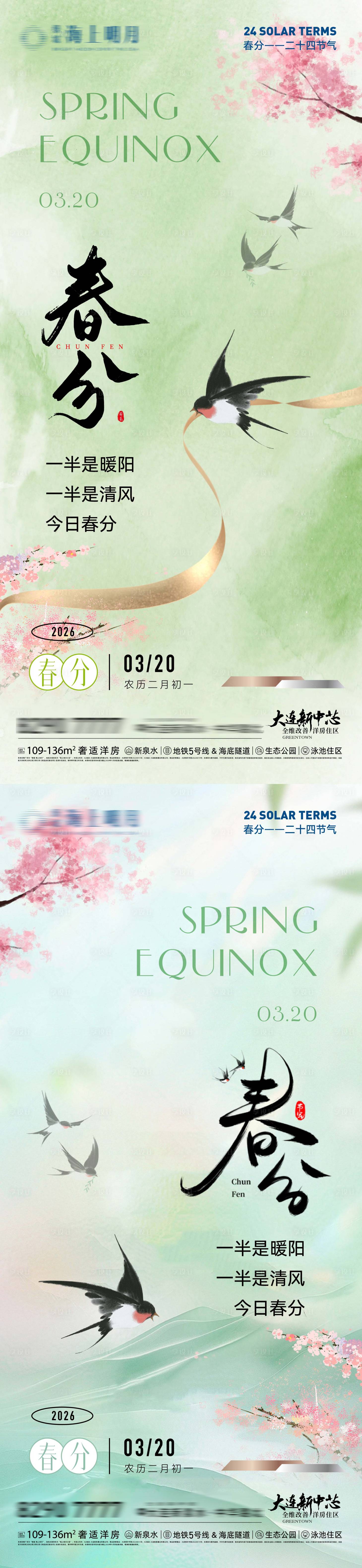 源文件下载【享设计】搜索编号：69250035734007260【二十四节气春分海报】