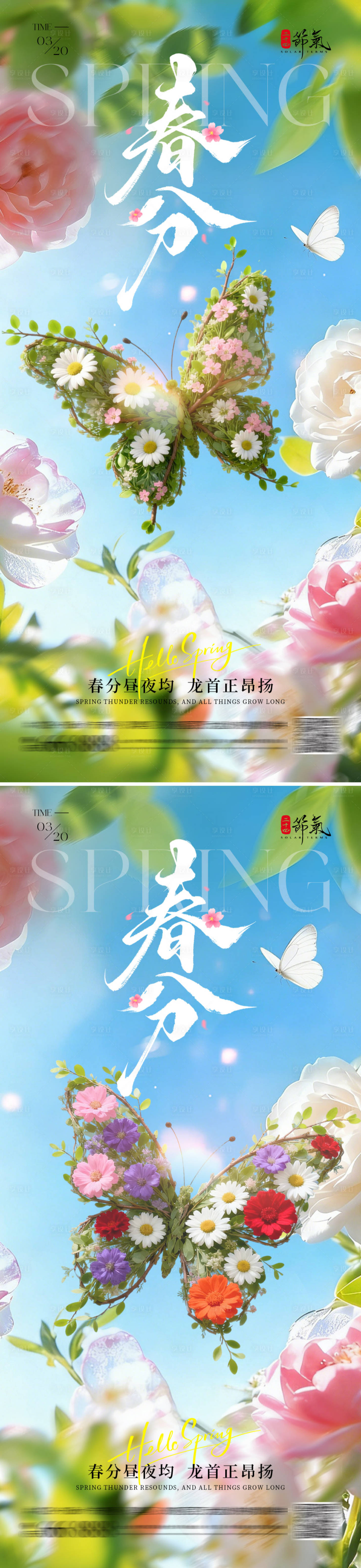 源文件下载【享设计】搜索编号：33050035834354478【春分节气海报】