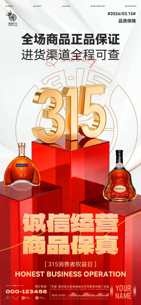 源文件下载【享设计】搜索编号：57510035816145242【酒吧315海报】