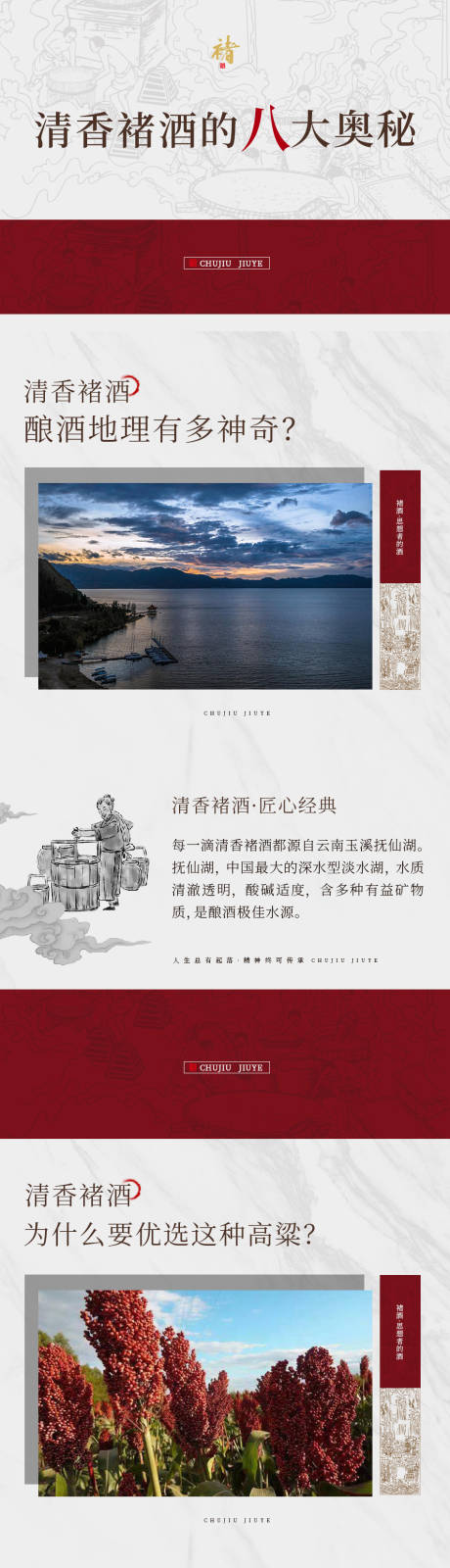 源文件下载【享设计】搜索编号：94470035725914849【白酒推文长图】