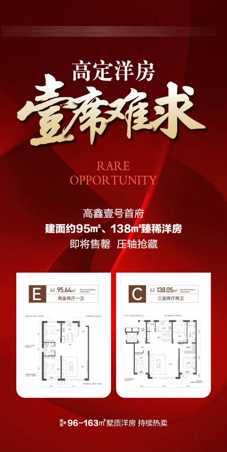 源文件下载【享设计】搜索编号：89990036028964893【地产高定洋房户型图房源海报】