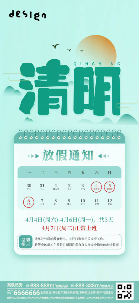 源文件下载【享设计】搜索编号：38680036115597508【清明节气海报 】