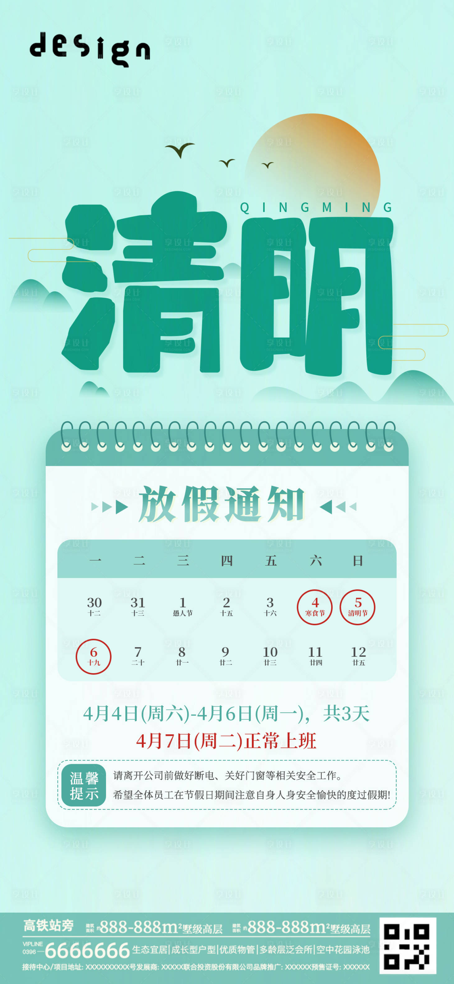 源文件下载【享设计】搜索编号：38680036115597508【清明节气海报 】