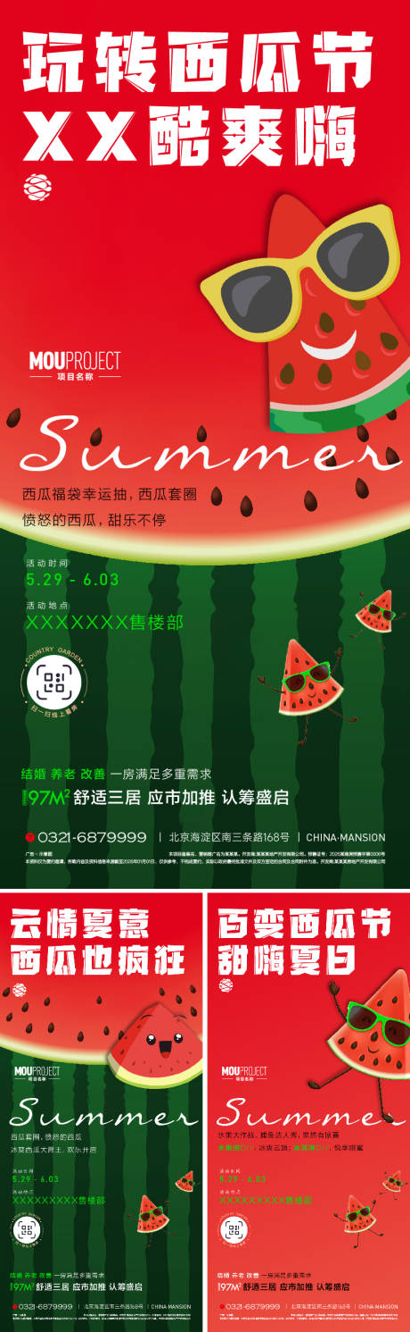 源文件下载【享设计】搜索编号：74640035810335770【西瓜节海报】