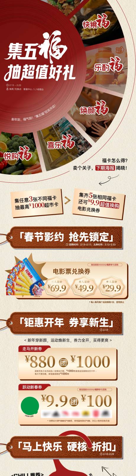 源文件下载【享设计】搜索编号：10690035639475033【春节集福抽奖】