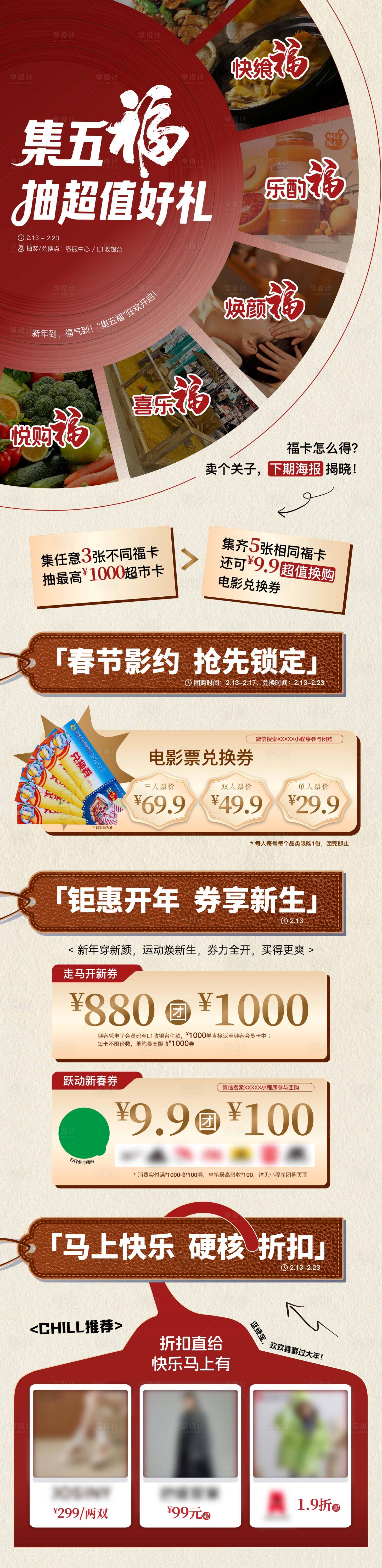 源文件下载【享设计】搜索编号：10690035639475033【春节集福抽奖】