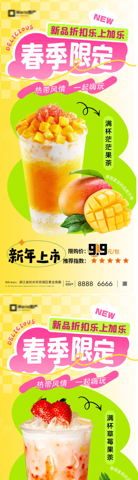 源文件下载【享设计】搜索编号：78290035779582359【饮品新品上市海报】