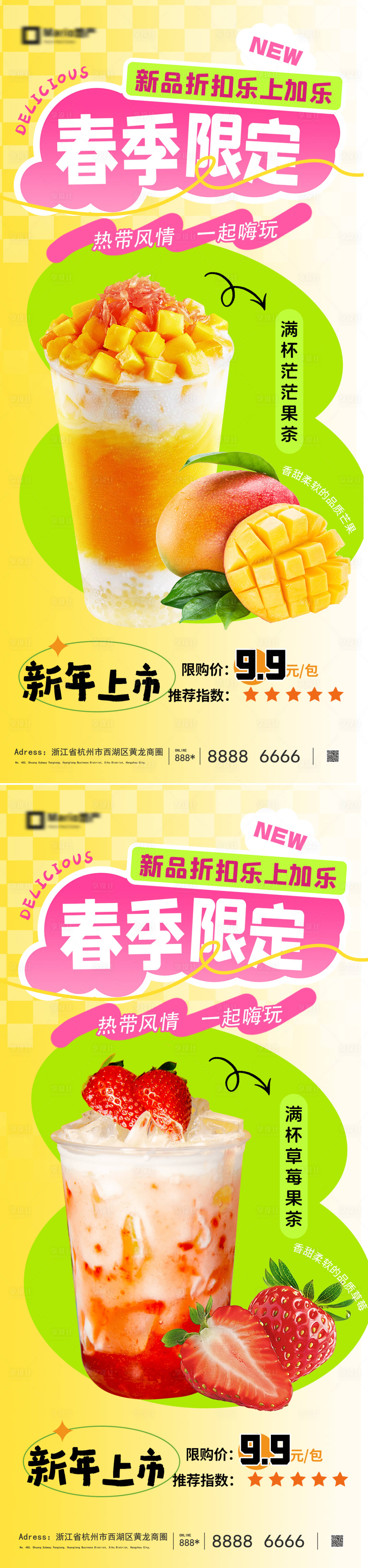 源文件下载【享设计】搜索编号：78290035779582359【饮品新品上市海报】