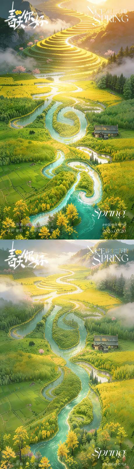 源文件下载【享设计】搜索编号：82840035702484144【春分】
