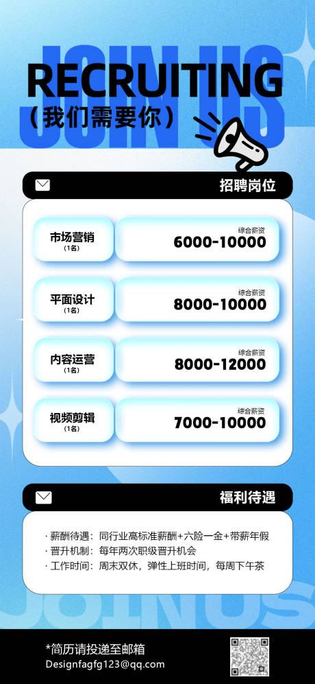 源文件下载【享设计】搜索编号：51700035631758871【简约招聘海报】