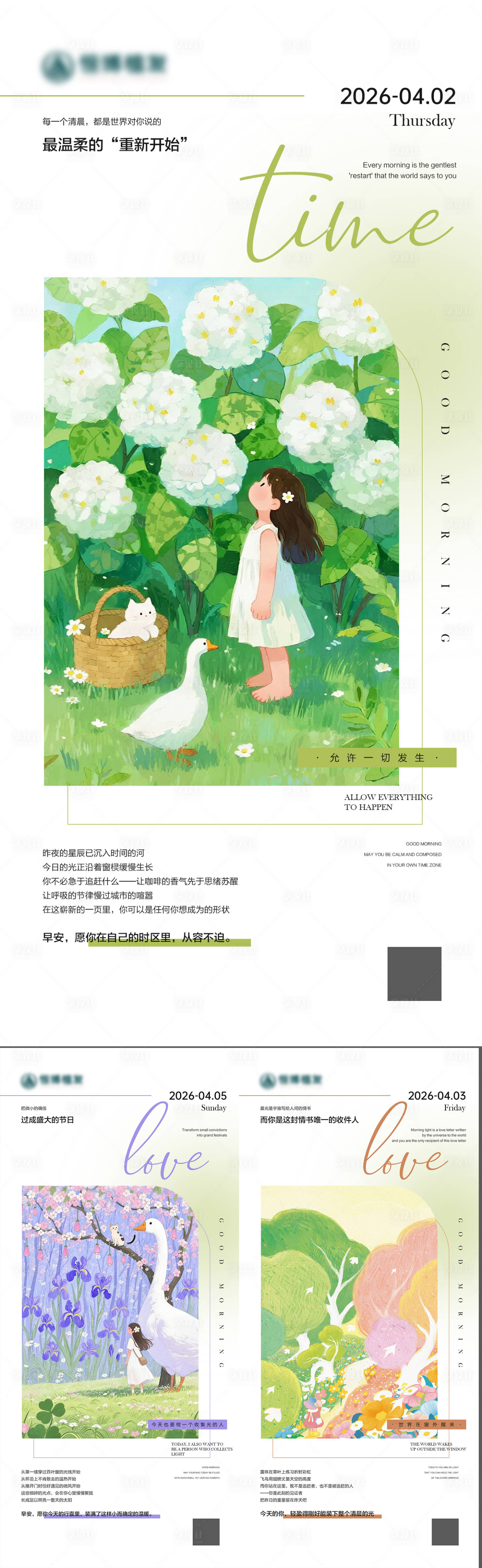 源文件下载【享设计】搜索编号：80540036112252294【日签海报】