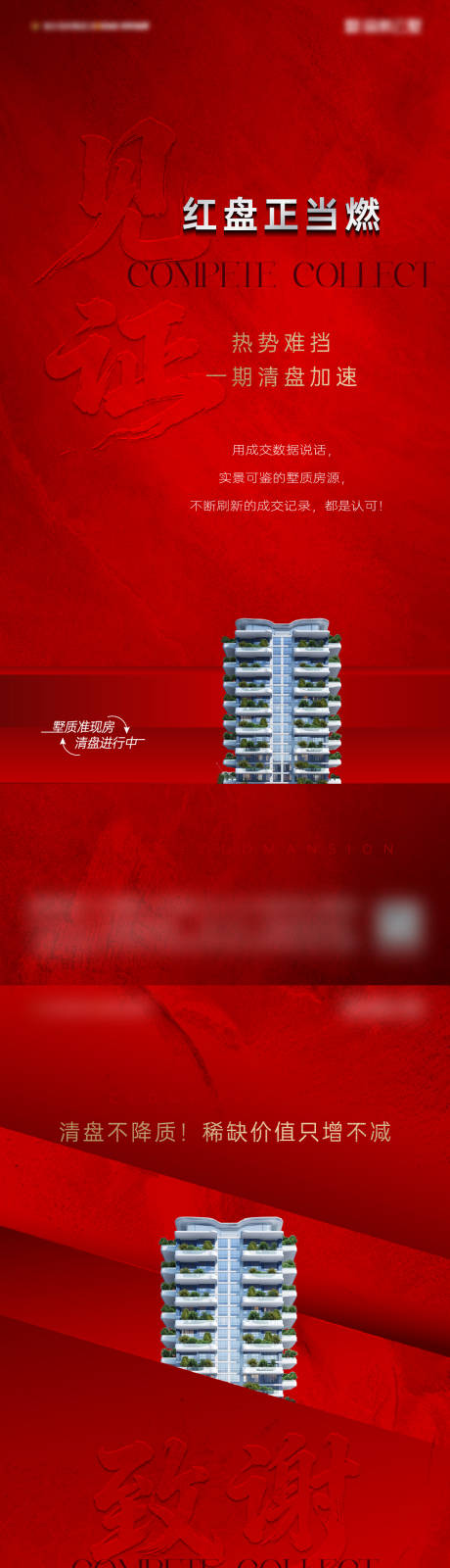 源文件下载【享设计】搜索编号：20200036017193601【地产清盘红稿热销海报】