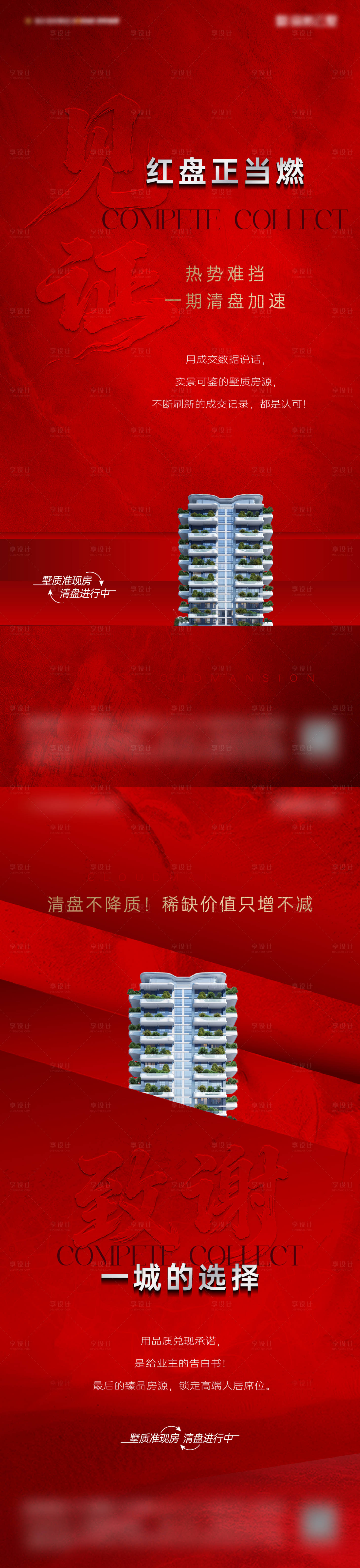 源文件下载【享设计】搜索编号：20200036017193601【地产清盘红稿热销海报】