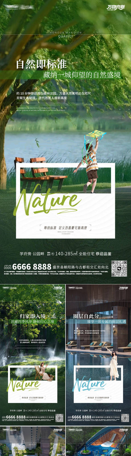 源文件下载【享设计】搜索编号：90660036021271937【地产春日园林价值点海报】