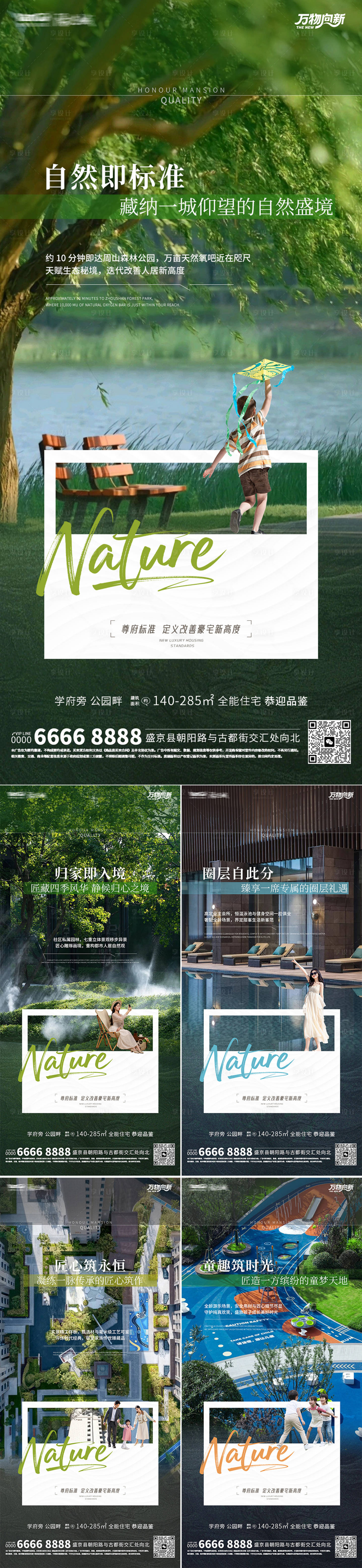 源文件下载【享设计】搜索编号：90660036021271937【地产春日园林价值点海报】