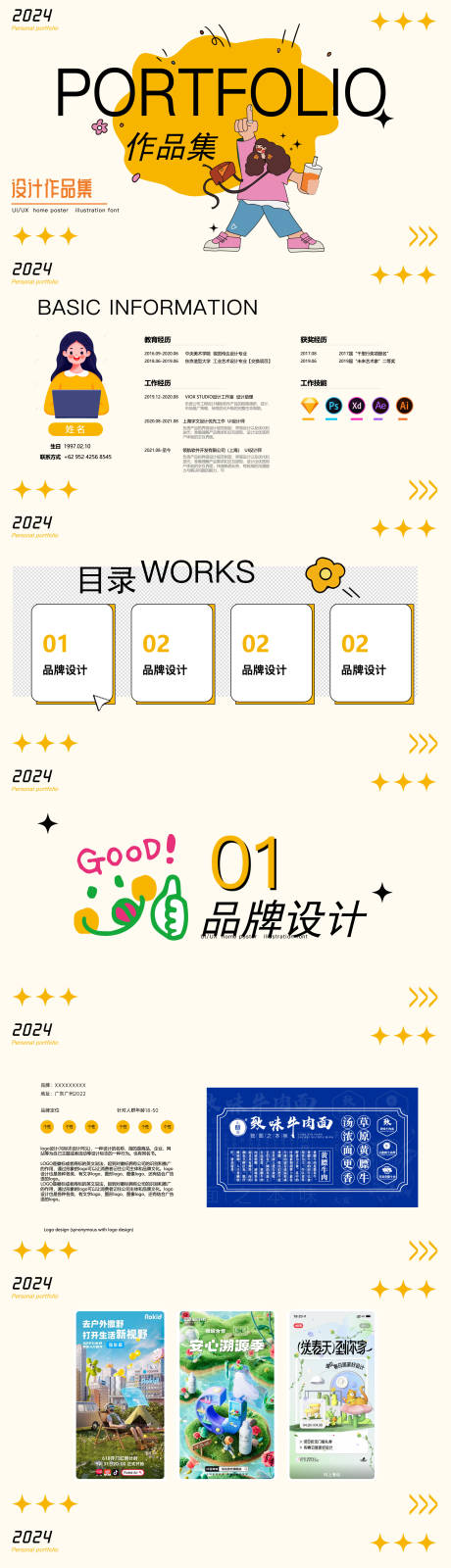 源文件下载【享设计】搜索编号：72010036140521712【平面设计创新作品集模板】