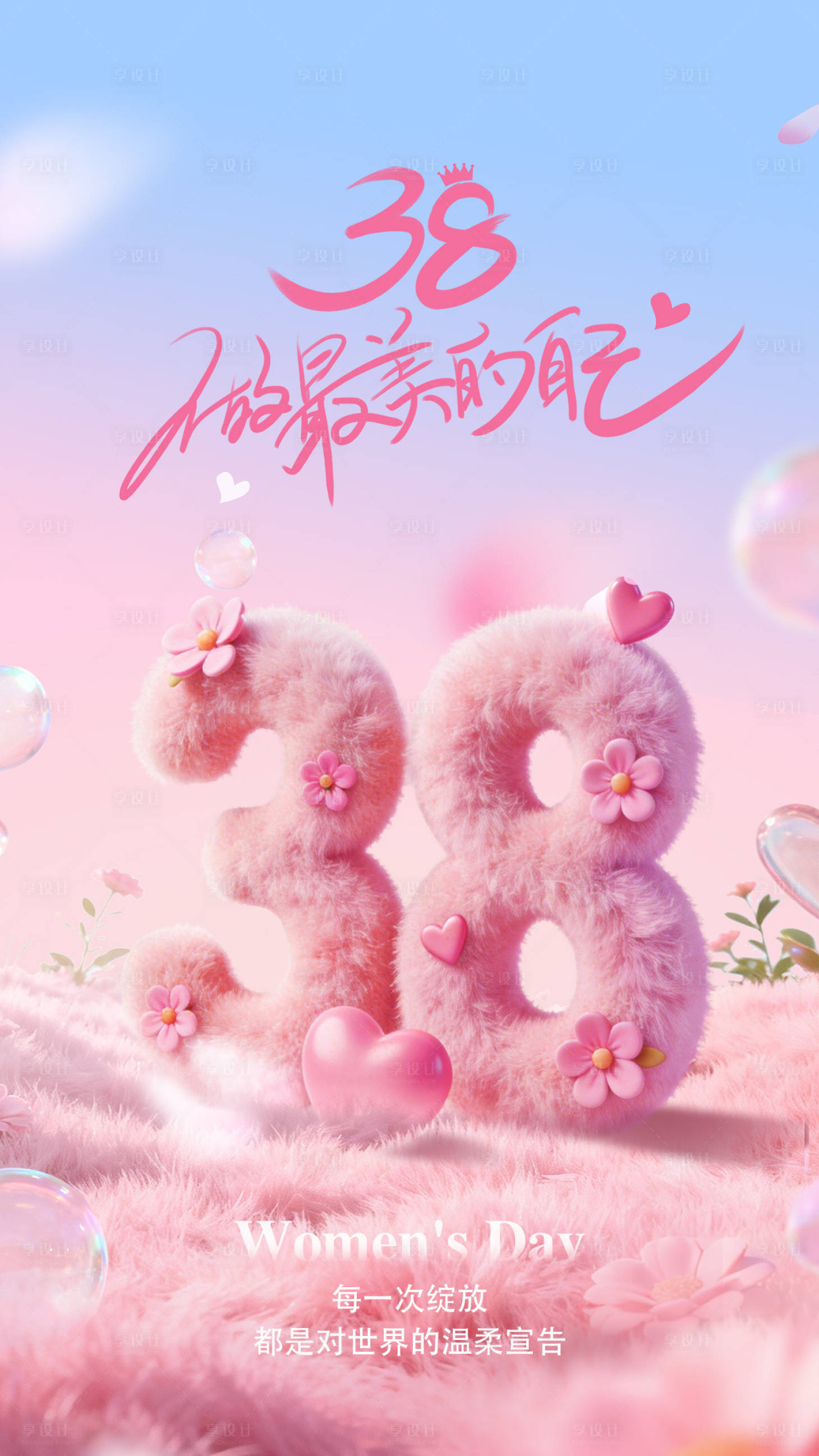 源文件下载【享设计】搜索编号：16930035655313024【38妇女节妇女节口腔海报】