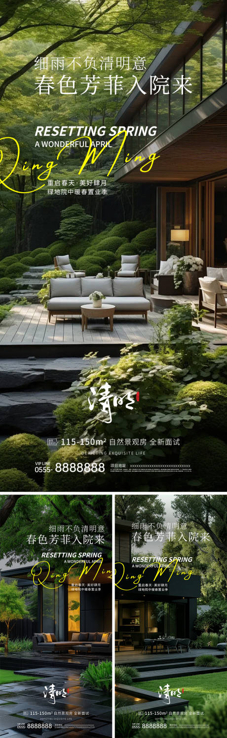 源文件下载【享设计】搜索编号：71420035633676110【地产清明节价值点系列海报】