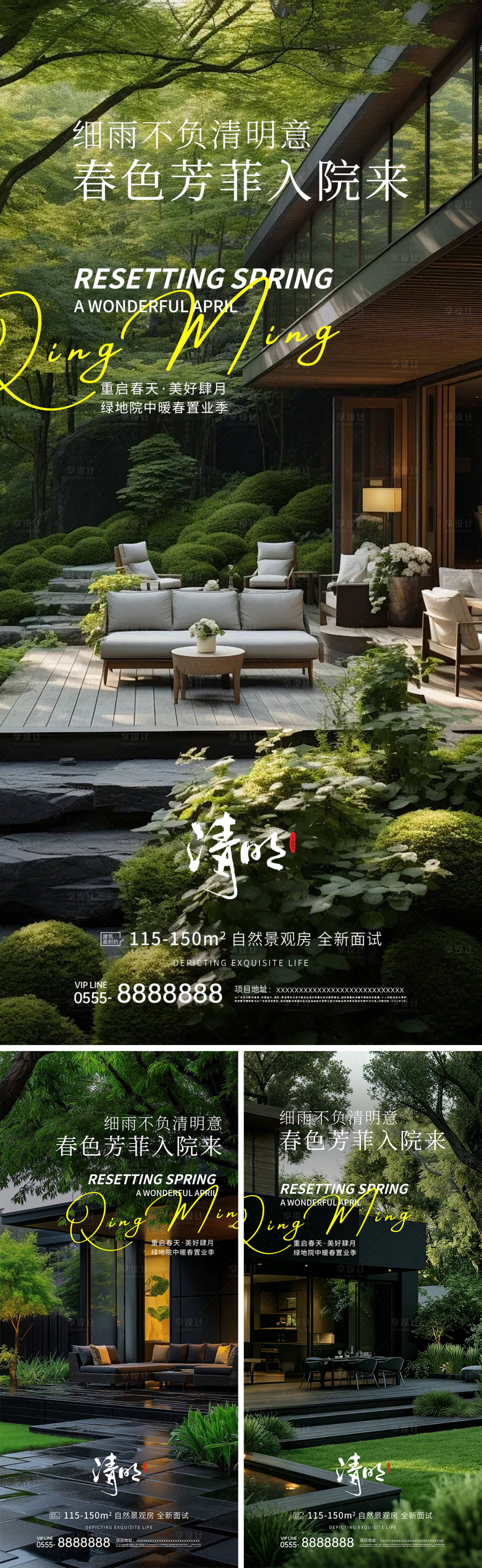 源文件下载【享设计】搜索编号：71420035633676110【地产清明节价值点系列海报】