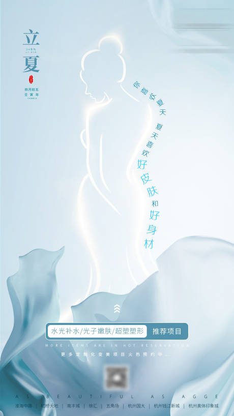 源文件下载【享设计】搜索编号：74990035679479042【医美美业立夏海报】