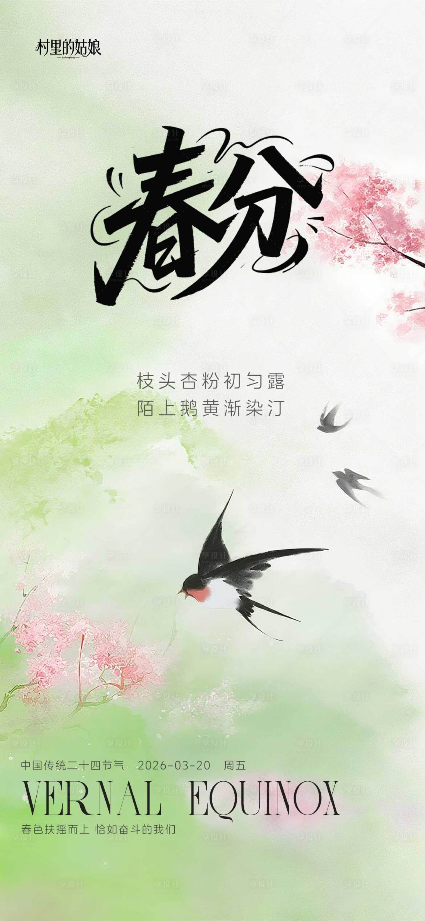 源文件下载【享设计】搜索编号：73350035894174769【节气海报】