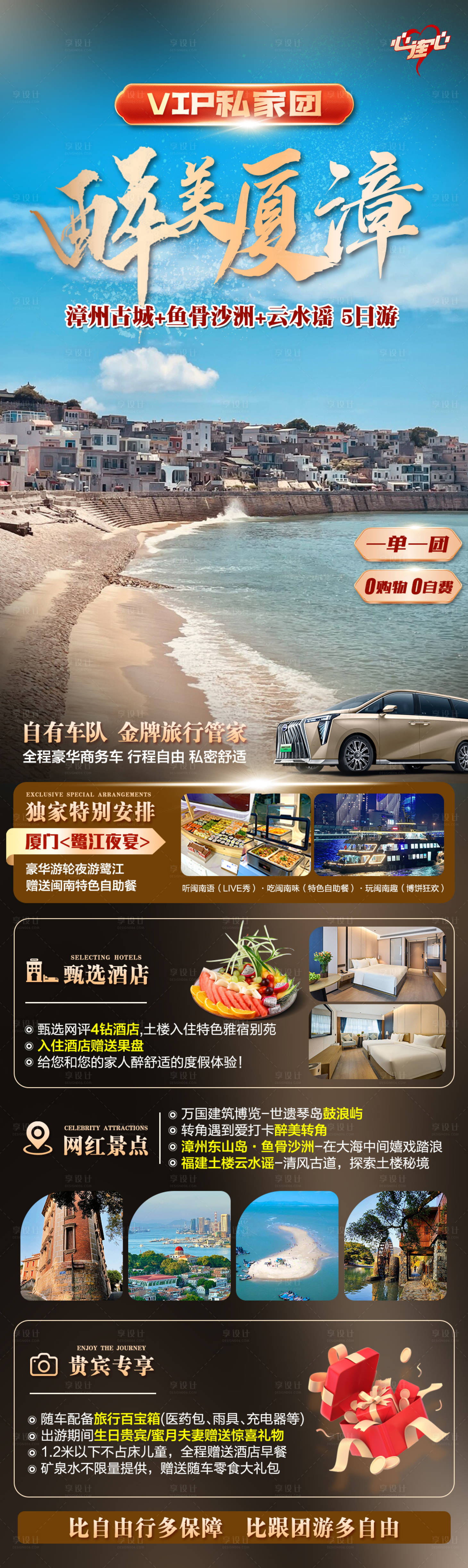 源文件下载【享设计】搜索编号：99290036131967587【厦门漳州海报】