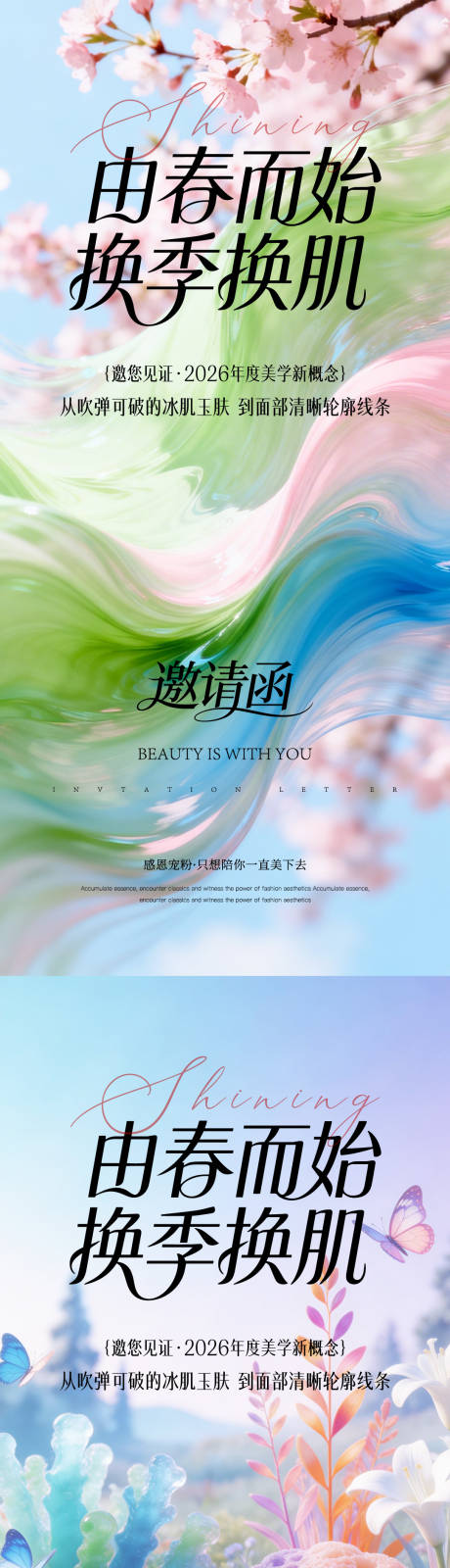 源文件下载【享设计】搜索编号：45920035848358411【春日邀请函海报】