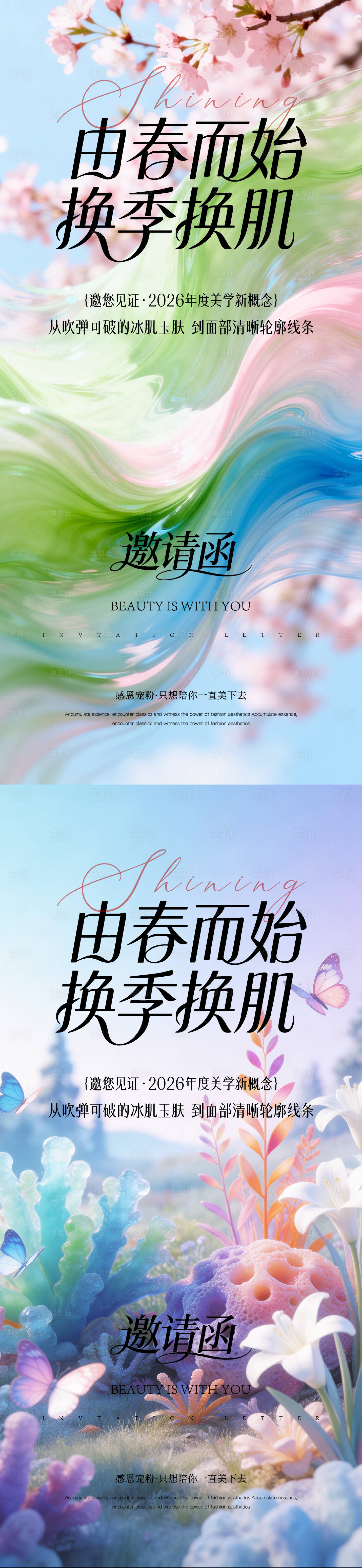 源文件下载【享设计】搜索编号：45920035848358411【春日邀请函海报】