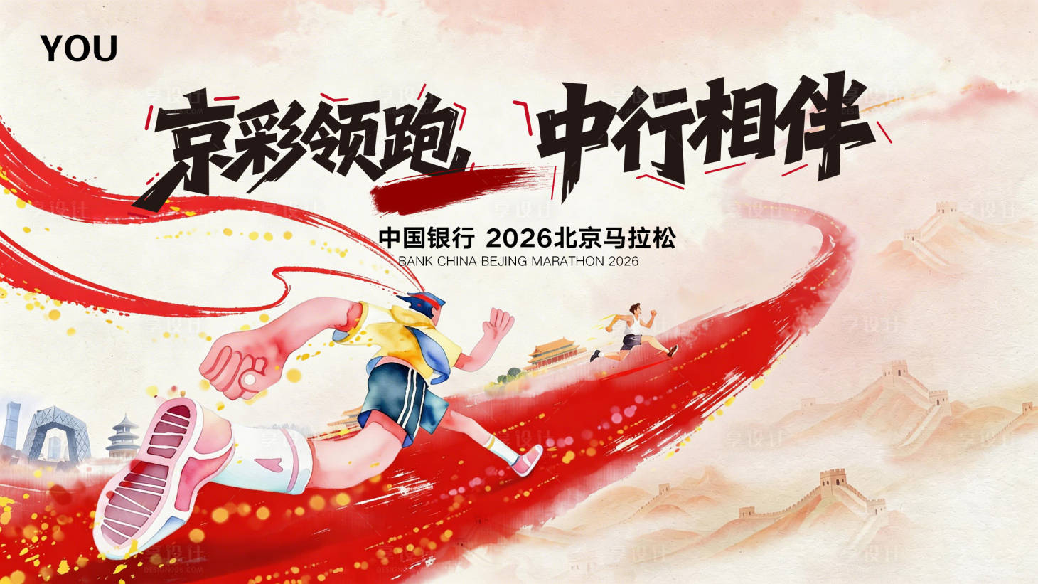 源文件下载【享设计】搜索编号：27180035830746796【马拉松跑步活动】