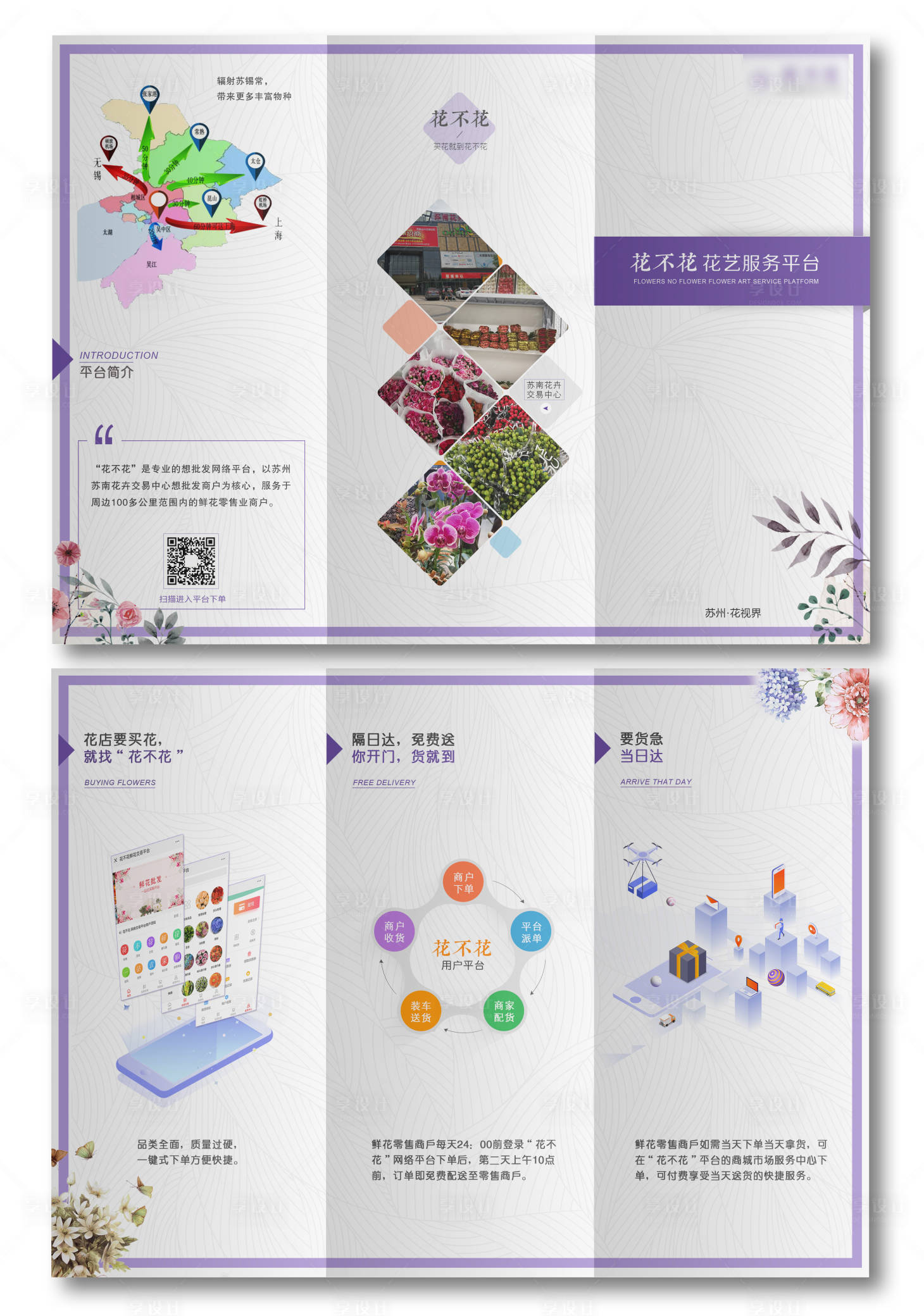 源文件下载【享设计】搜索编号：59210035779271972【鲜花单页】