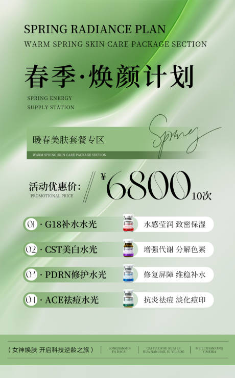 源文件下载【享设计】搜索编号：66080036052721377【美业春季活动海报】