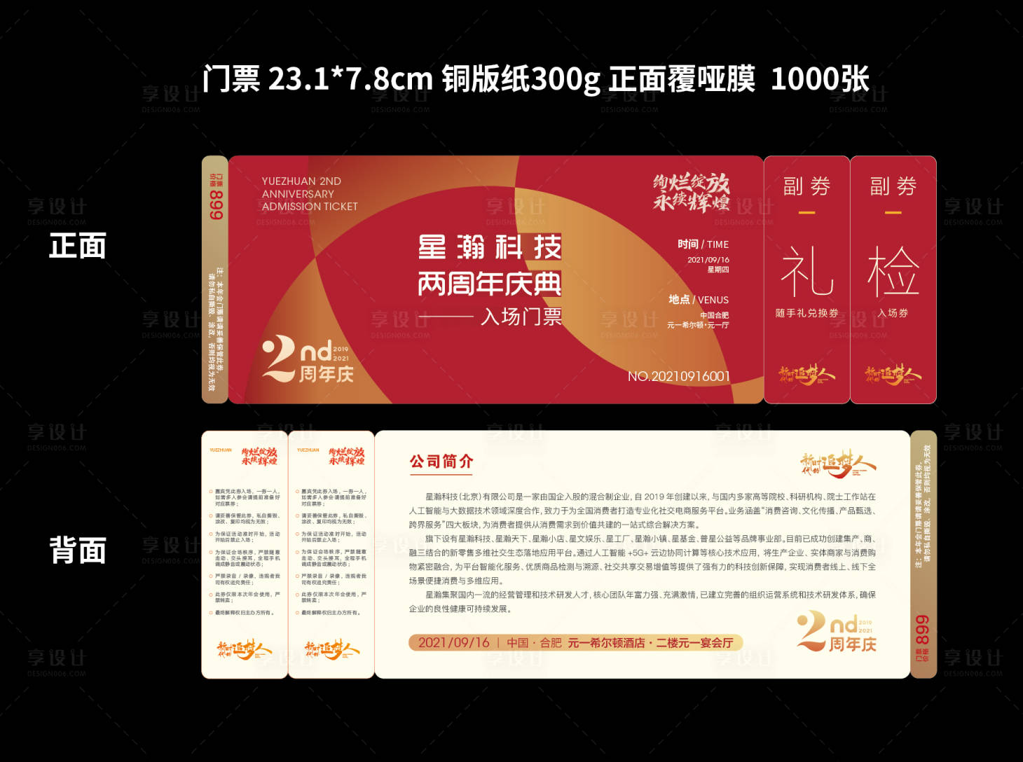 源文件下载【享设计】搜索编号：92000035701206786【周年庆典入场券门票】