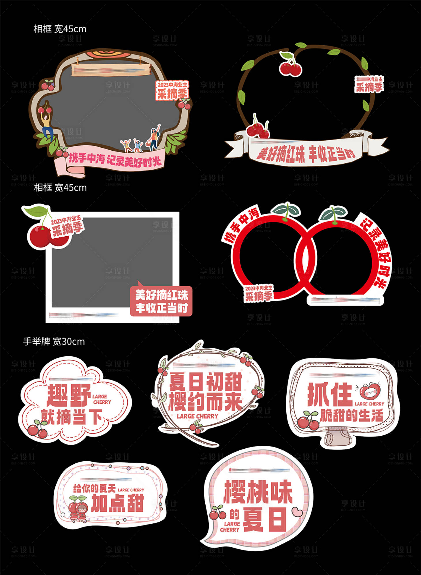 源文件下载【享设计】搜索编号：97650036064344439【樱桃园林采摘活动手举牌合影框 】