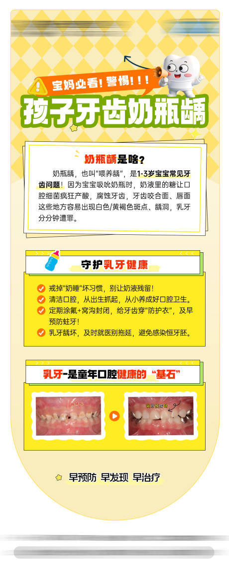 源文件下载【享设计】搜索编号：86330036060163895【儿牙科普海报】