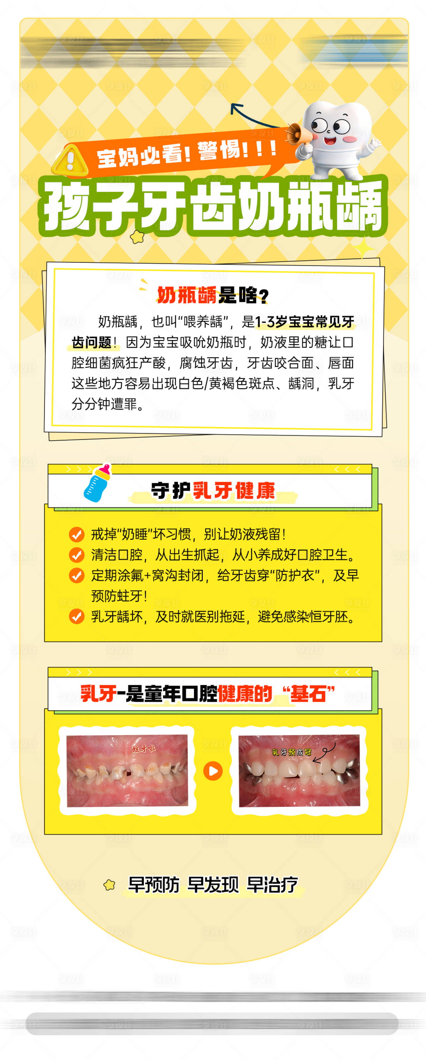 源文件下载【享设计】搜索编号：86330036060163895【儿牙科普海报】