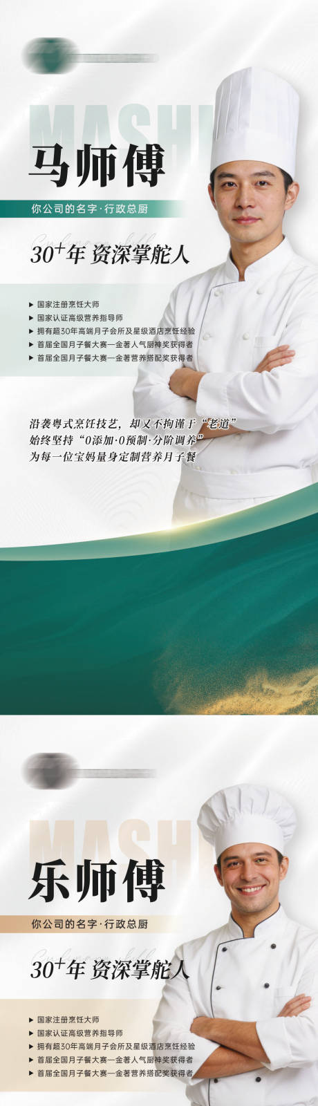 源文件下载【享设计】搜索编号：94610035618359341【个人简介厨师简约人物促销展架易拉宝】