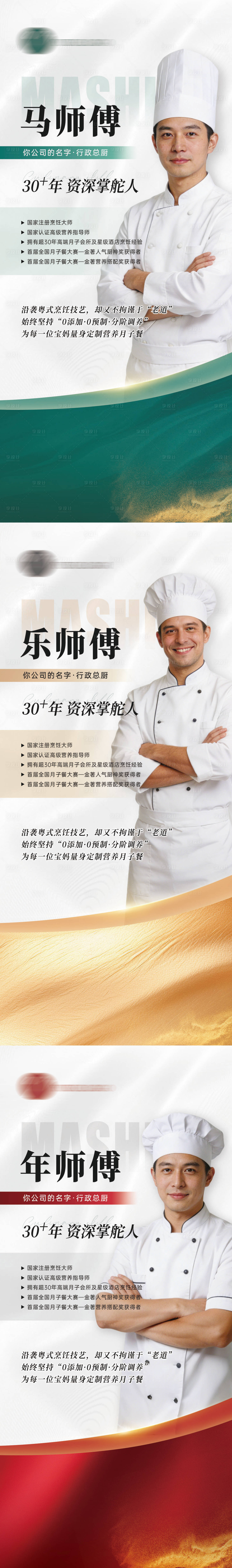源文件下载【享设计】搜索编号：94610035618359341【个人简介厨师简约人物促销展架易拉宝】