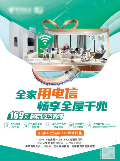 源文件下载【享设计】搜索编号：26620035757688745【全家用电信单页 】