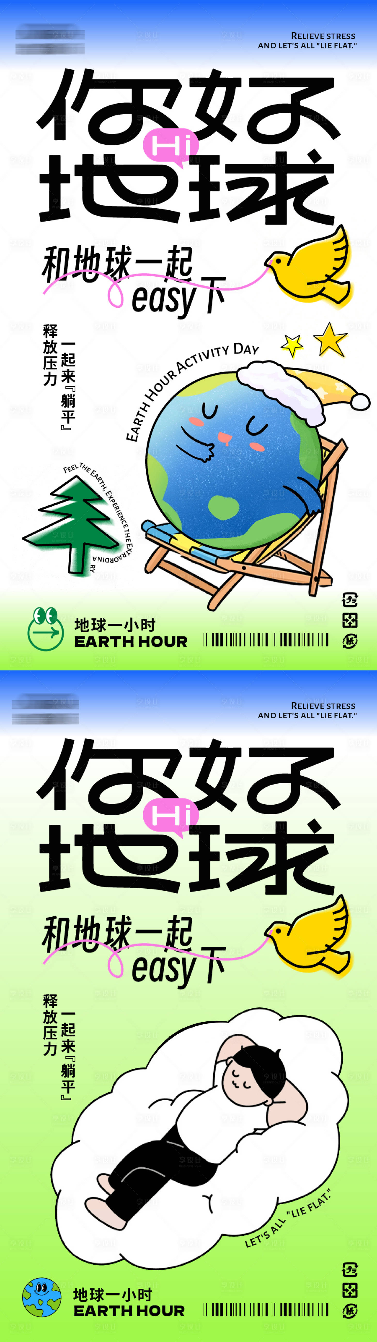 源文件下载【享设计】搜索编号：32530035629045305【你好地球】