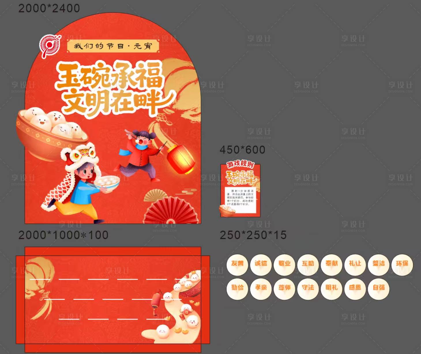 源文件下载【享设计】搜索编号：18320035680669390【元宵节】